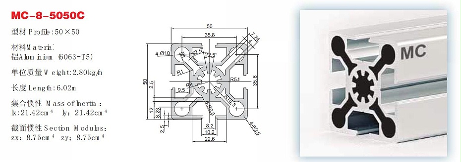 MC-8-5050C铝型材