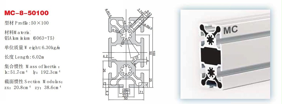 MC-8-50100铝型材