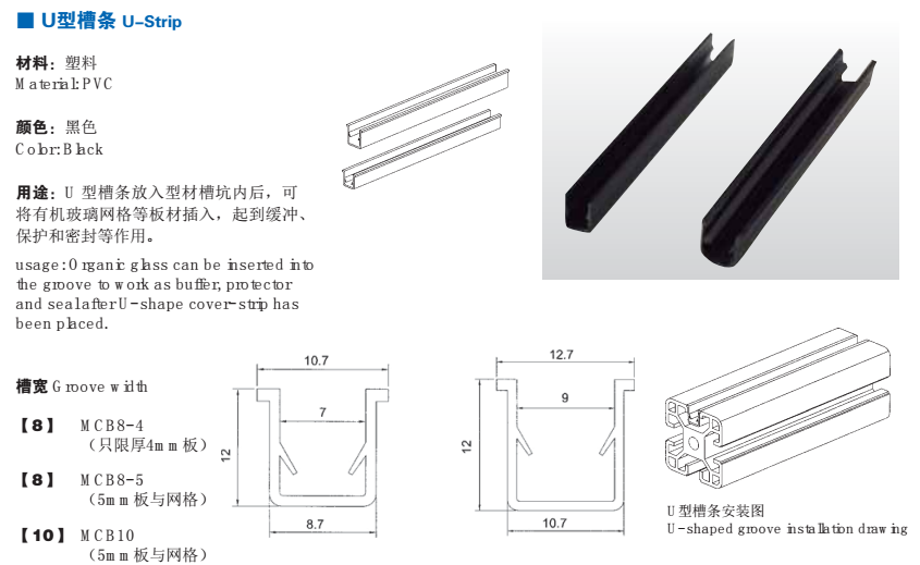 工业铝型材配件-U型槽条详解图