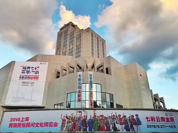 臻典七彩·荟萃云南 七彩云南主题展绽放上海 带你看爽“文化云南 手艺云南”1 臻典七彩·荟萃云南 七彩云南主题展绽放上海 带你看爽“文化云南 手艺云南”1