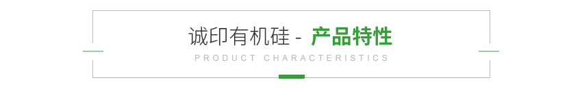 产品特点