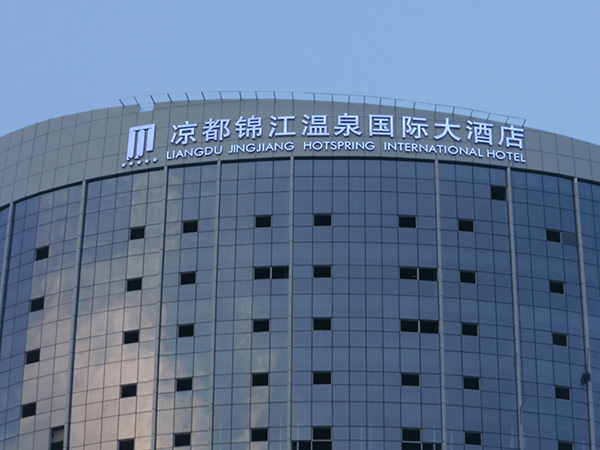 幕墙发光字工程案例
