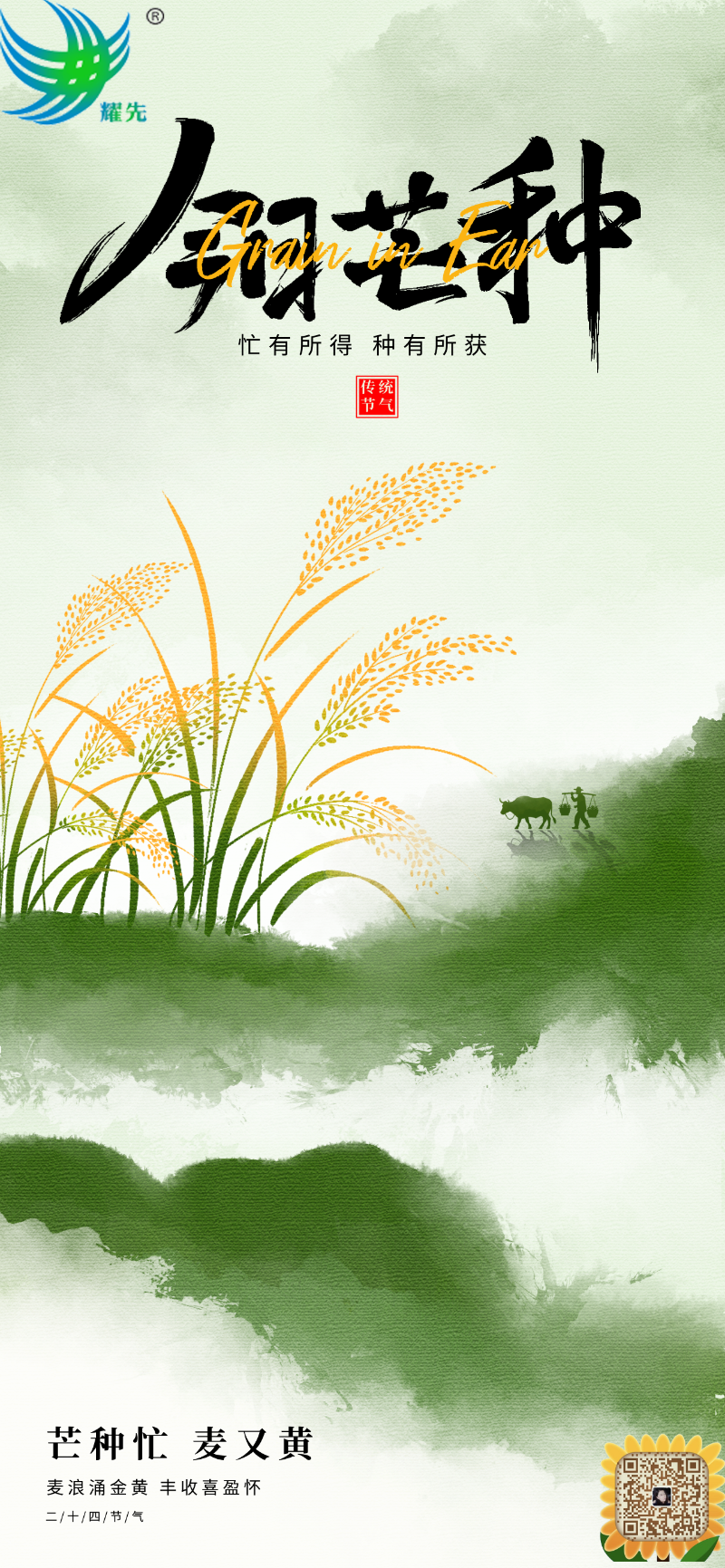 芒种节气主题海报__2025-06-04+11_09_59 芒种节气主题海报__2025-06-04+11_09_59