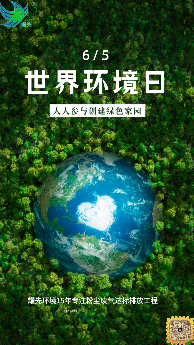 扁平简约世界环境日主题宣传海报__2025-06-04+10_56_11 扁平简约世界环境日主题宣传海报__2025-06-04+10_56_11