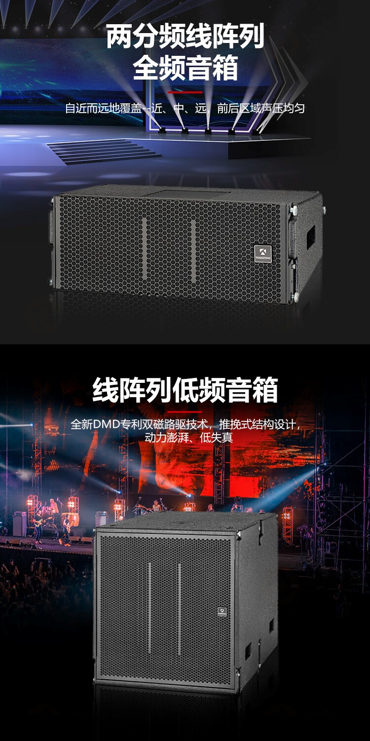 3、线阵列全频-TENDZONE双8寸线阵列低频音箱TZOL-AS-800 3、线阵列全频-TENDZONE双8寸线阵列低频音箱TZOL-AS-800