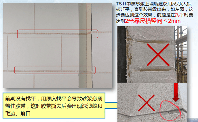 外墻仿石灰石涂料關鍵節點控制——批刮TS11中層砂漿