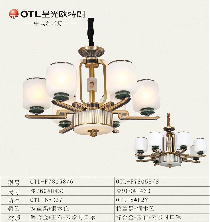 中式灯厂家,中式灯加盟,品牌灯具代理,星光欧特朗