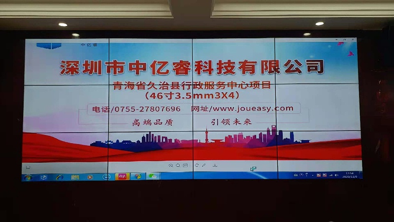 中亿睿拼接屏为青海行政服务中心打造一套信息化宣传展示系统平台