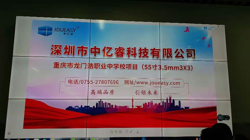 重庆市龙门浩职业高级中学LG55寸3X3单元液晶拼接屏