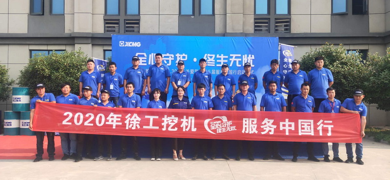 徐工挖机“第八届服务中国行”客户关爱活动 徐工挖机“第八届服务中国行”客户关爱活动