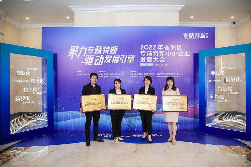 灵科超声波荣获珠海市香洲区专精特新中小企业授牌！