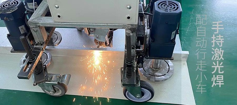手持激光焊-配自动行走小车,重磅上线,优秀! 手持激光焊-配自动行走小车,重磅上线,优秀!