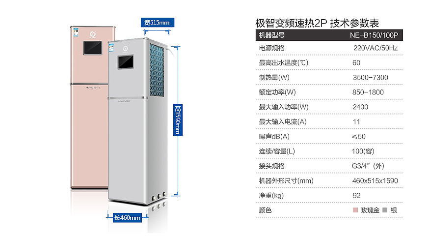 紐恩泰空氣源熱泵