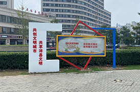 徐州沛县文明城市建设标识
