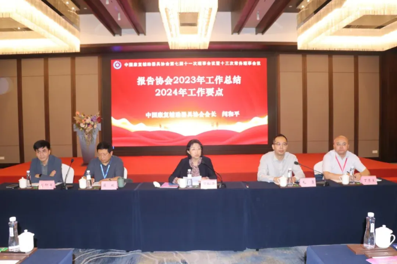 恩德莱受邀参加“中国康复辅助器具协会第七届十一次理事会议暨十三次常务理事会议”