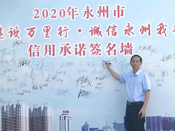 雅大董事长胡顺开在“信用承诺签名墙”签字承诺700