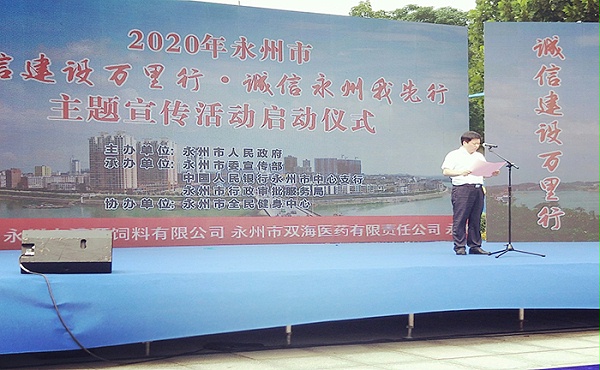 永州市委常委、宣传部长贺辉同志活动致辞并宣布活动开幕700
