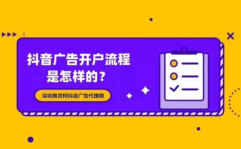 深圳抖音广告投放流程