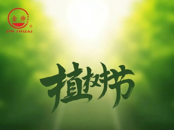 植树节1