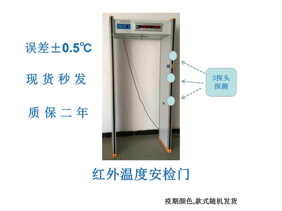 红外测温安检门