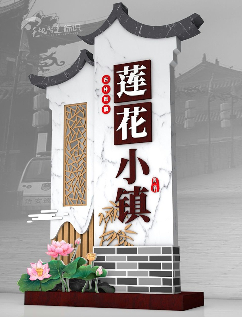 美丽乡村标识牌