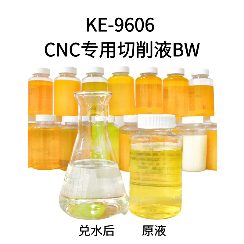 CNC数控机床切削液