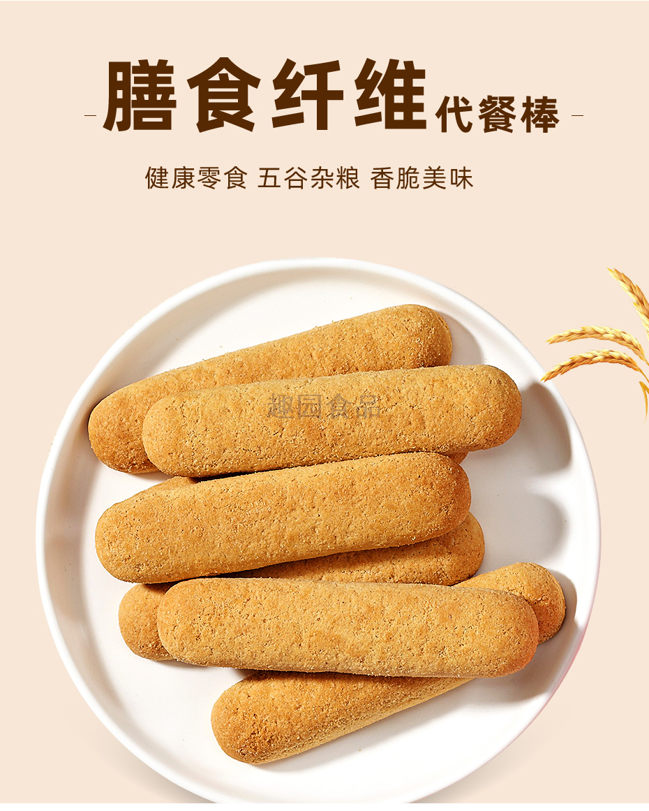 食物纖維棒