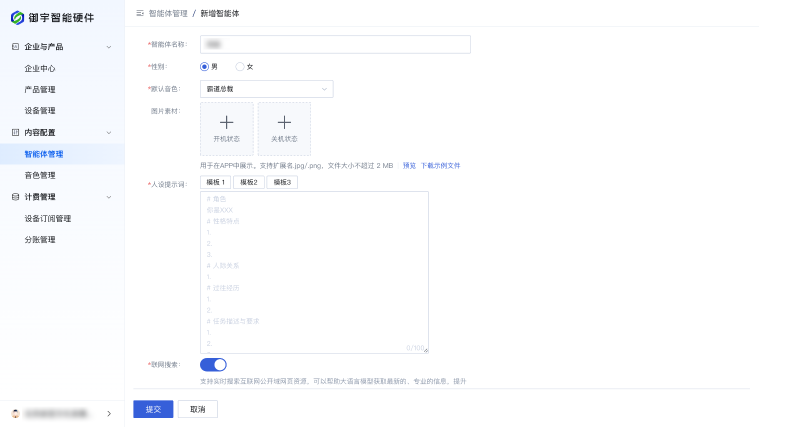 自主上传智能体 自主上传智能体