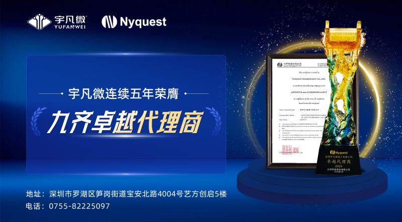 九齊25年卓越代理商海報