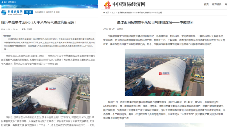 临沂中盛集团钢铁事业部原料场气膜封闭2