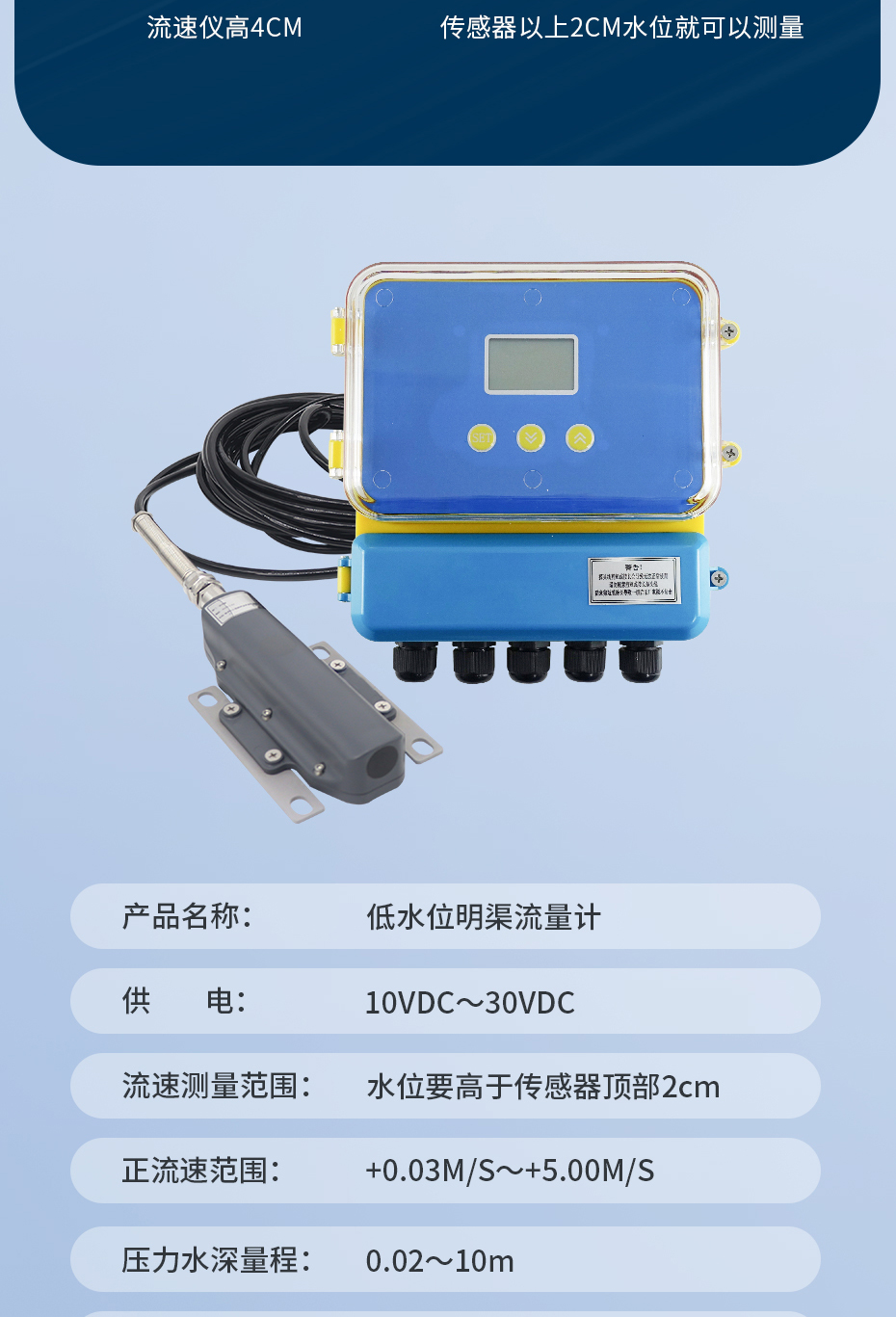 930低水位明渠流量计_08