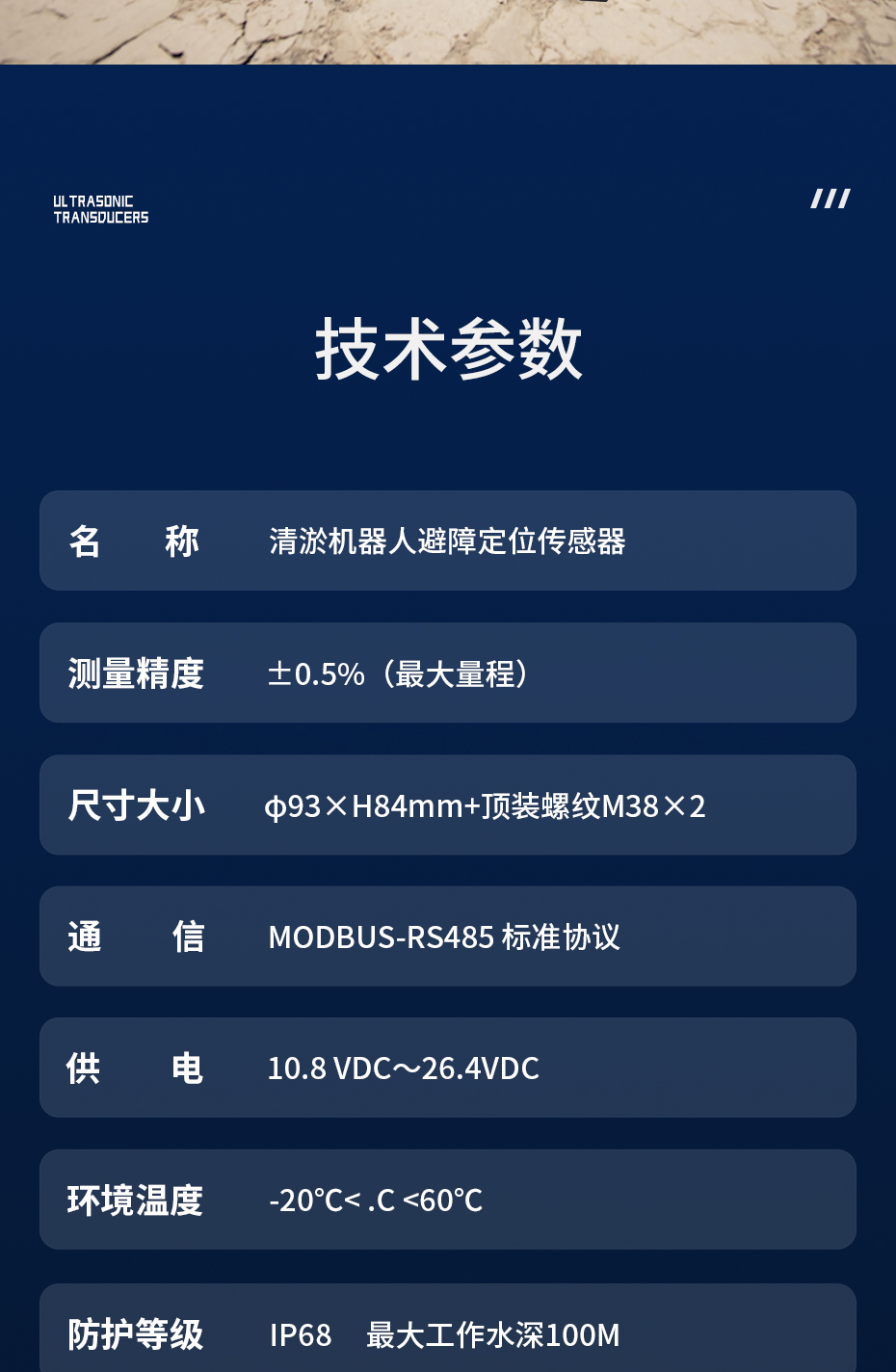 彭宇-930清淤机器人避障定位传感器20250325_04