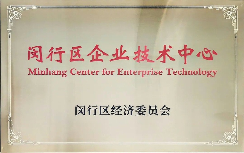 企业技术中心图片1