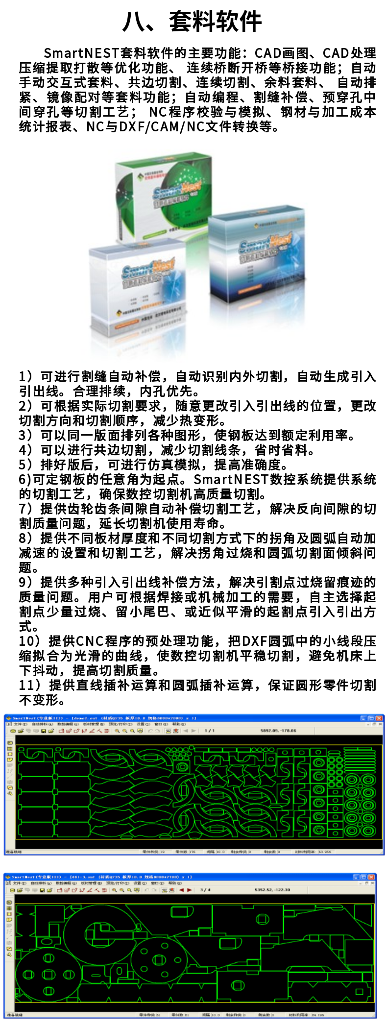 龙门式数控等离子火焰直条切割机 (15) 龙门式数控等离子火焰直条切割机 (15)
