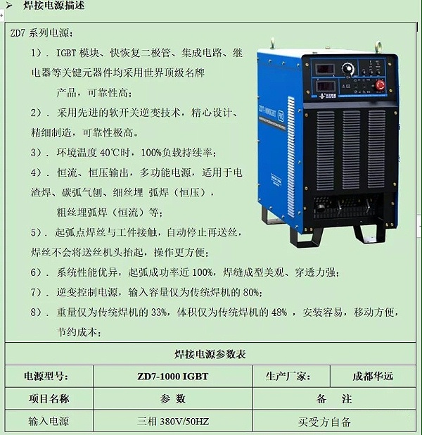 华远小筒体直缝埋弧焊接机