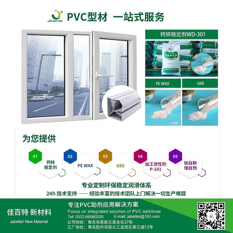 13、PVC型材 13、PVC型材