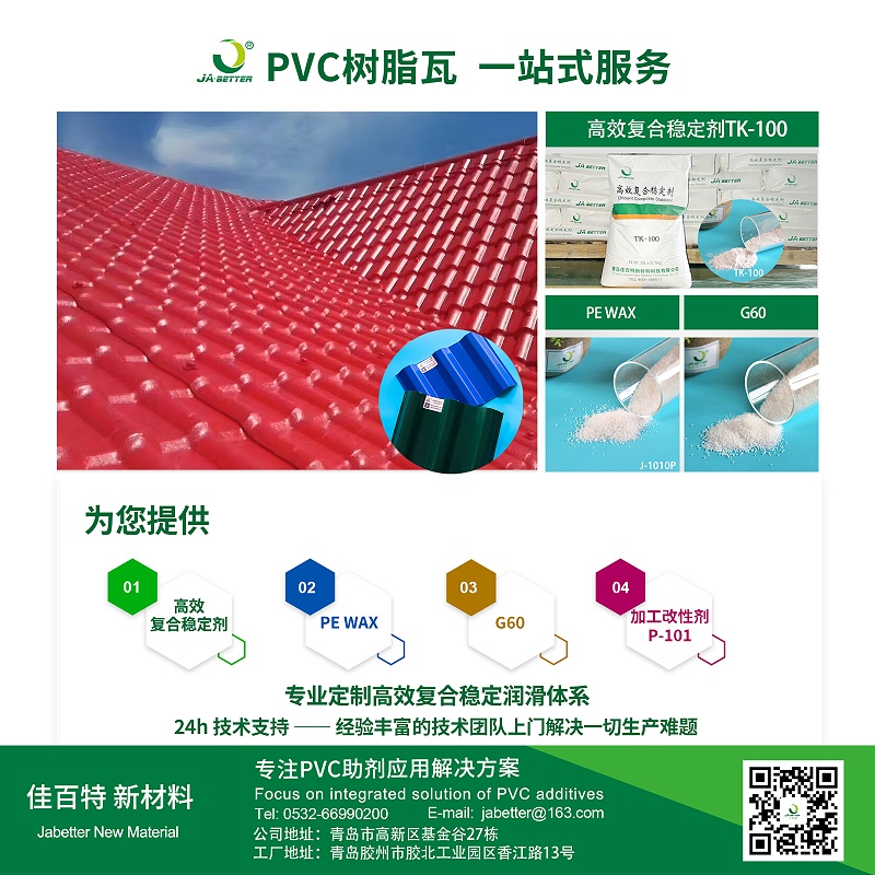 19、PVC树脂瓦 19、PVC树脂瓦