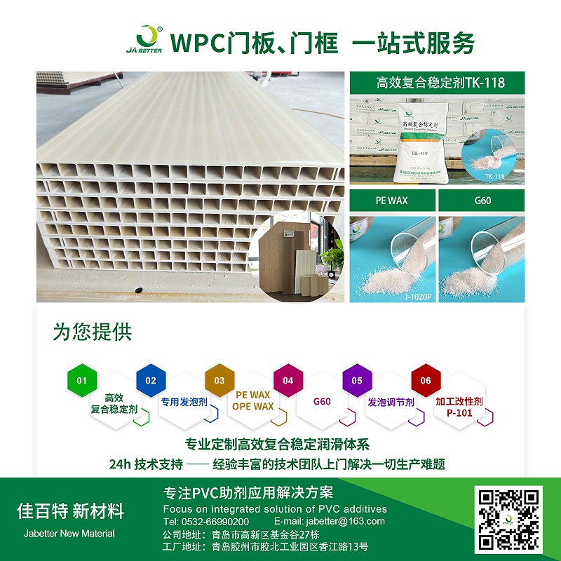 佳百特：您的WPC门板门框生产专业伙伴