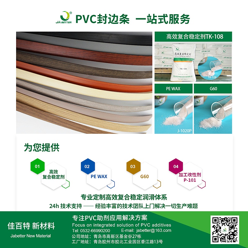 16、PVC封边条