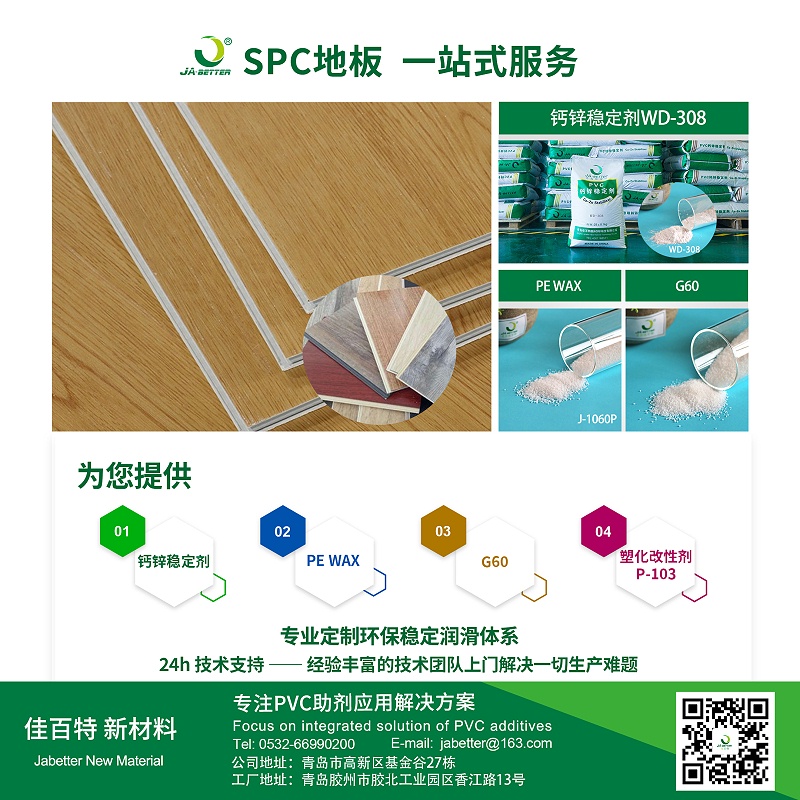 7、SPC地板 7、SPC地板