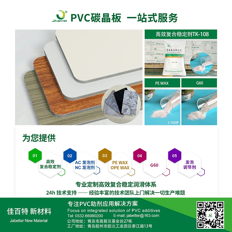 2、PVC碳晶板 2、PVC碳晶板