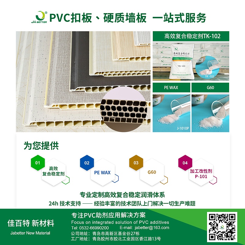 9、PVC扣板、硬质墙板
