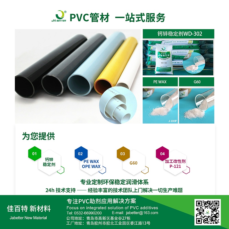 10、PVC管材 10、PVC管材