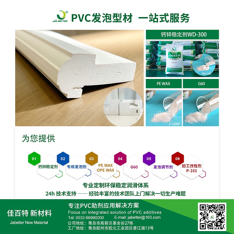 17、PVC发泡型材 17、PVC发泡型材
