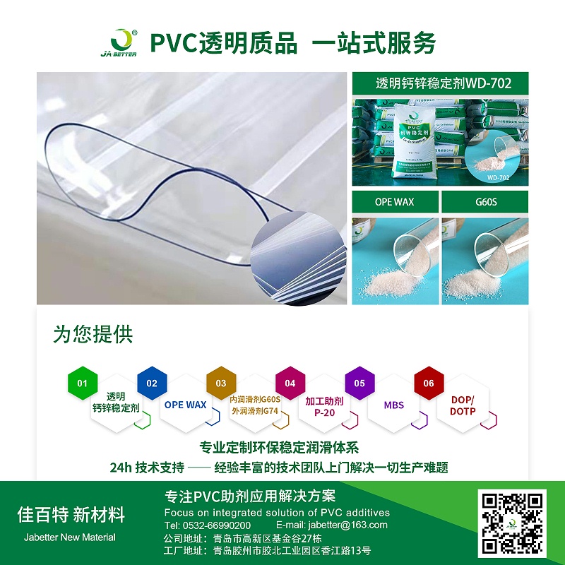 15、PVC透明制品 15、PVC透明制品
