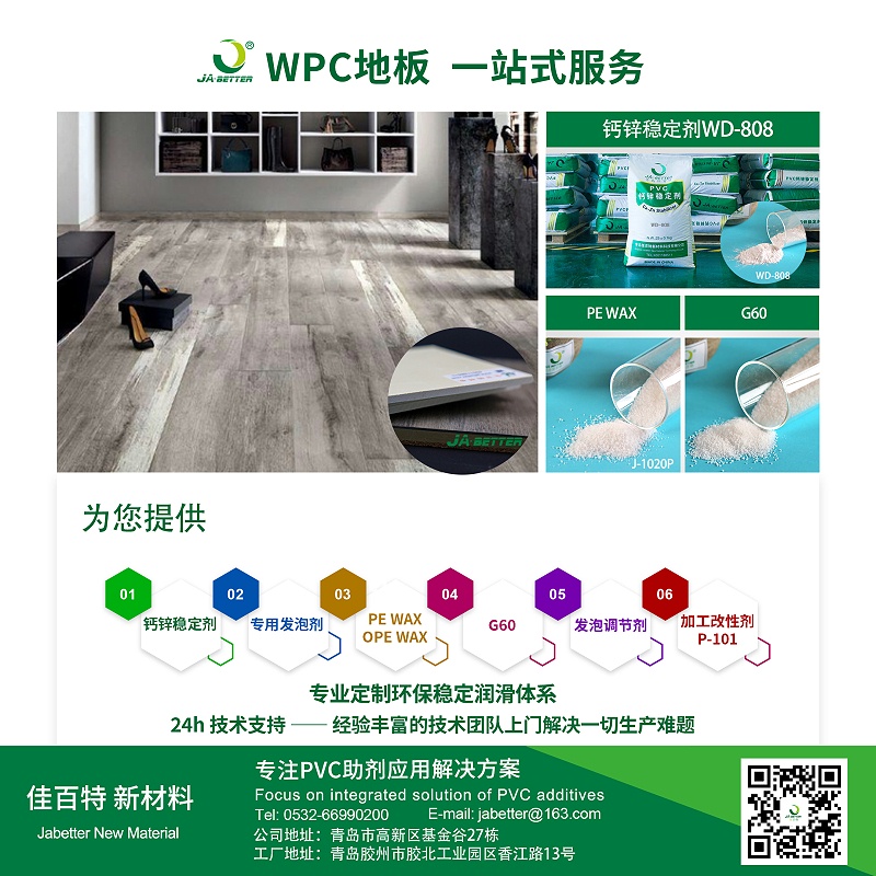 6、WPC地板psd