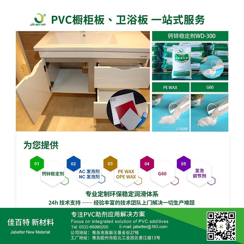 3、PVC卫浴板、橱柜板 3、PVC卫浴板、橱柜板
