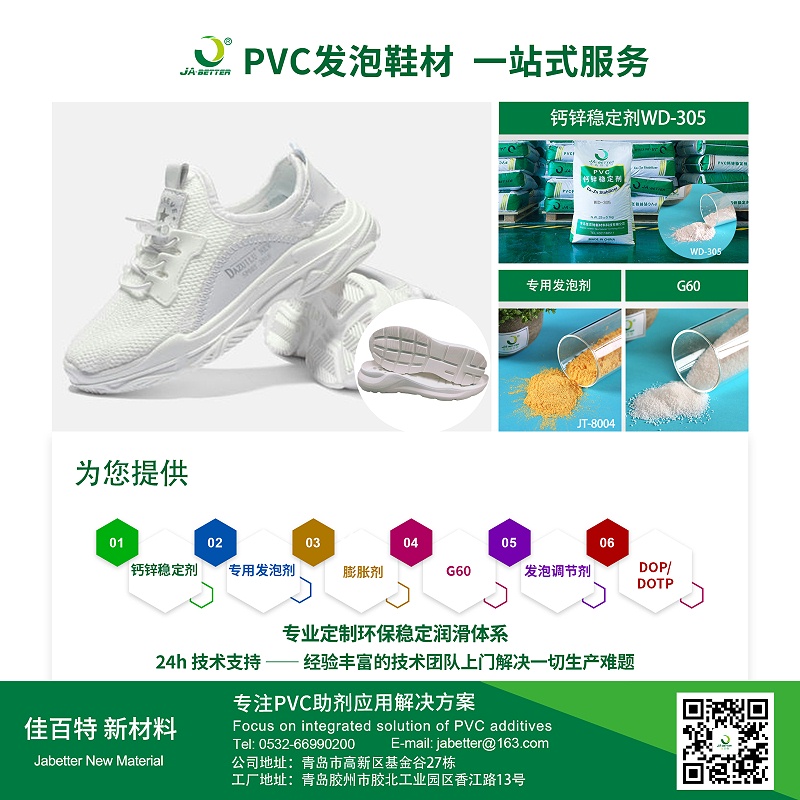 12、PVC发泡鞋材 12、PVC发泡鞋材