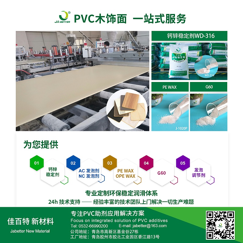1、PVC木饰面 1、PVC木饰面