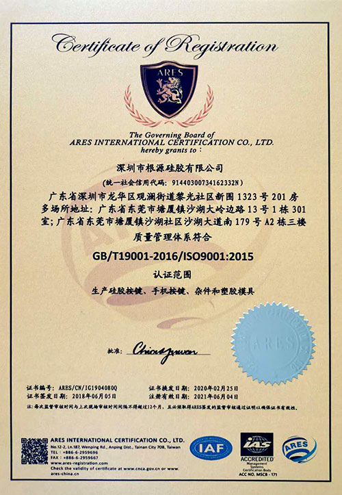 根源-ISO9001认证书中文版.jpg
